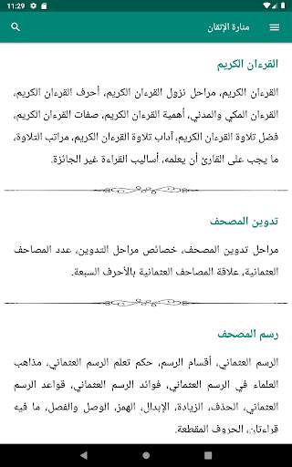 منارة الإتقان screenshot 10