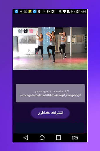 تبدیل فیلم به گیف 5 تصوير الشاشة
