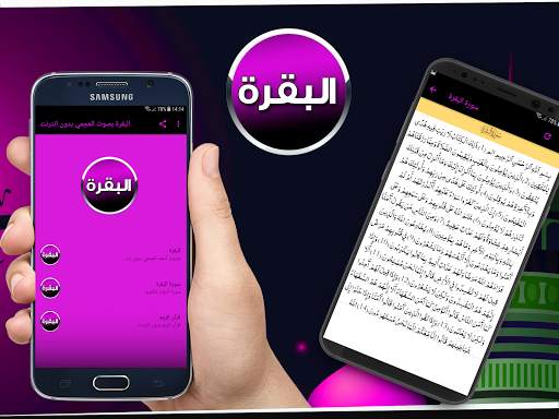 البقرة بصوت العجمي بدون انترنت screenshot 2