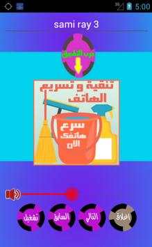 اغاني راي بدون انترنت screenshot 3