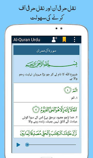 Al Quran with Urdu Translation Audio Mp3 Offline screenshot 14