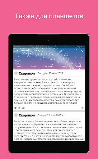 Любовный Гороскоп скриншот 1