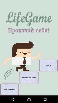 LifeGame скриншот 1