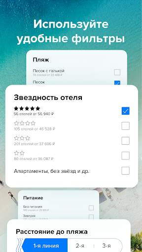 Level Travel – туры и отели скриншот 2