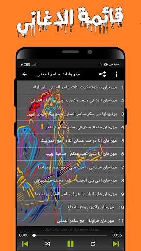 سامر المدنى 2020 | بدون انترنت screenshot 3