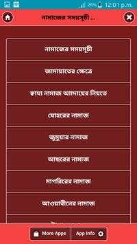 নামাজের সময়সূচী ও নিয়ম A to Z screenshot 1