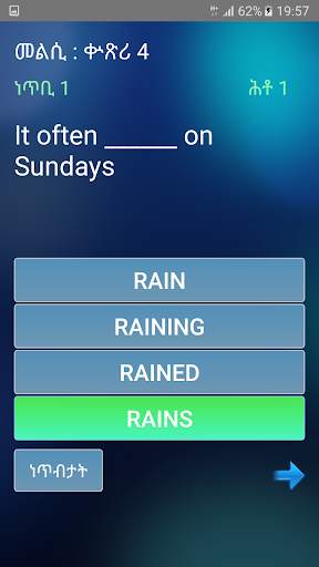 ኢንግልሽ ፈተና English Tigrinya screenshot 6