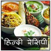 Indian Recipes in Hindi 1.0