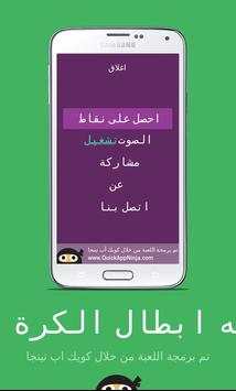 لعبه أبطال الكرة 5 تصوير الشاشة