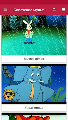 Russian cartoons screenshot 2