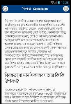 মানসিক রোগ - Mental Disorders screenshot 1