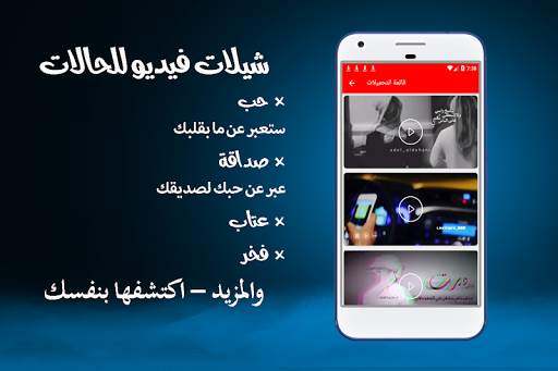 شيلاتي حالاتي || شيلات فيديو  بدون نت 2 تصوير الشاشة