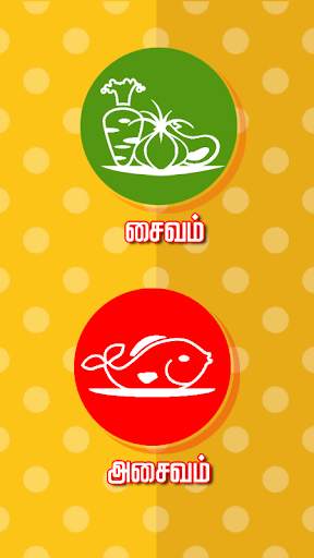 Samayal Kuripukal v2 screenshot 2