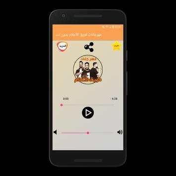 مهرجانات فريق الأحلام بدون نت 1 تصوير الشاشة