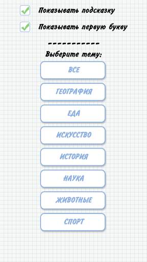Виселица скриншот 4