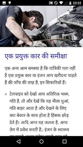 ऑटो यांत्रिकी पाठ्यक्रम स्क्रीनशॉट 3
