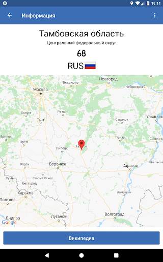 Коды регионов России на автомо скриншот 12