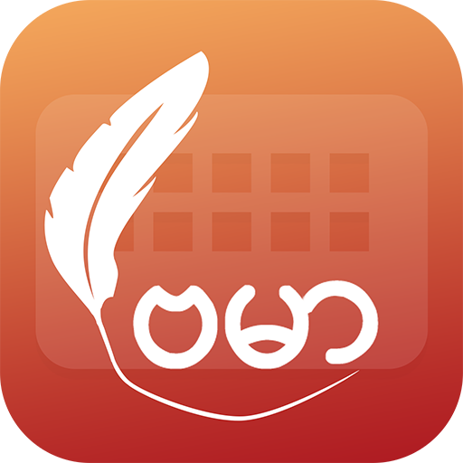 Easy Typing Myanmar Keyboard Fonts And Themes icon