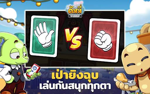 ดัมมี่ทุย โป๊กเกอร์ ไพ่ สุดฮิต screenshot 24