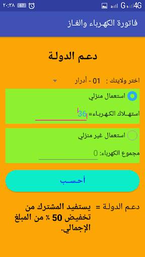 Facture Electricité & Gaz فاتورة الكهرباء والغاز screenshot 6