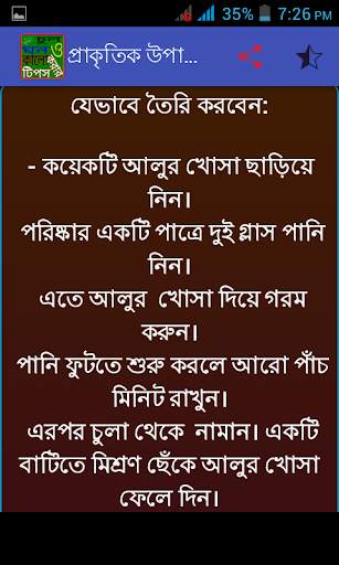চুল কালো ও ঘন করার টিপস screenshot 4