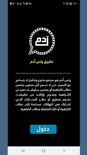 وتس ادم بلس Adem Plus اخر تحديث 2 تصوير الشاشة