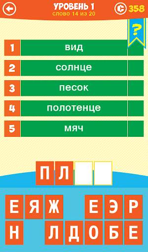 5 Подсказок 1 Слово скриншот 8