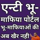Anti Bhu Mafiya Portal (एन्टी भू-माफिया)