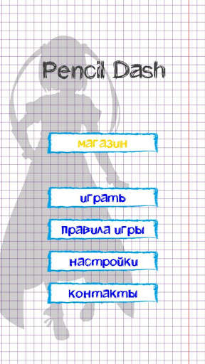 Pencil Dash скриншот 5