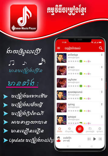 Khmer Music Player screenshot 7