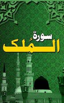 Surah Mulk screenshot 1