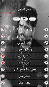ناصيف زيتون screenshot 2