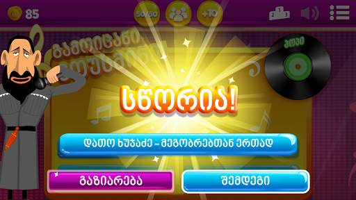 Mousmine - Music Quiz Game screenshot 3