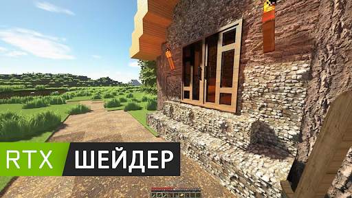 Шейдеры RTX для Minecraft PE скриншот 8