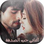 أغاني مسلسل حب الصدفة on 9Apps