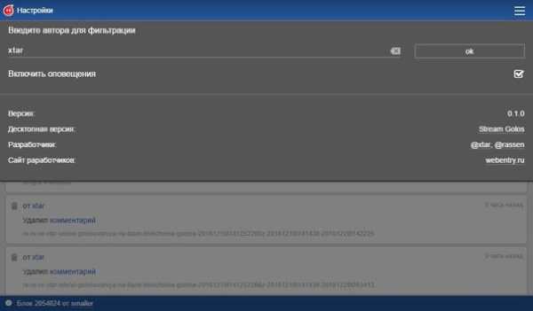 Stream Golos скриншот 9