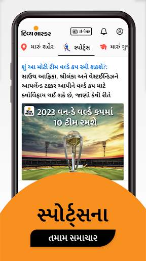 Gujarati News by Divya Bhaskar screenshot 6