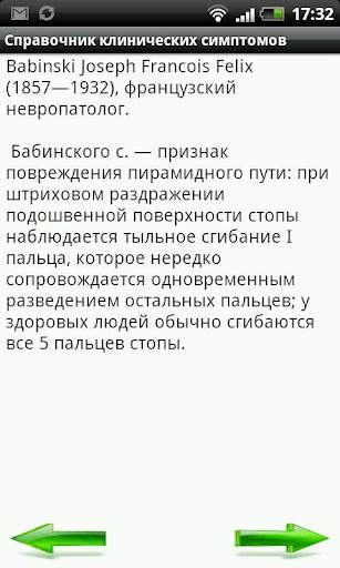 Симптомы и синдромы LITE скриншот 3