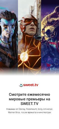 SWEET.TV - ТВ и кино скриншот 3