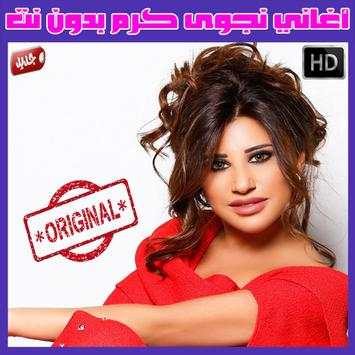 اغاني نجوى كرم بدون نت 2018 - Najwa Karam screenshot 1