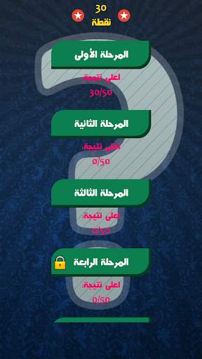 سؤال واربع اجابات 4 تصوير الشاشة