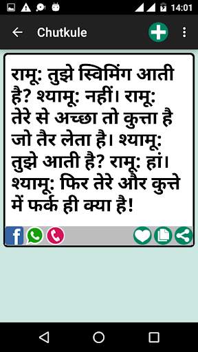 चुटकुले chutkule Hindi Jokes screenshot 4