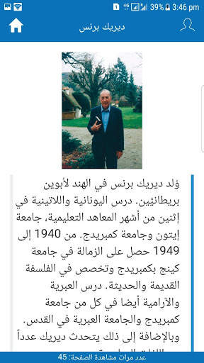 Derek Prince Arabic screenshot 3