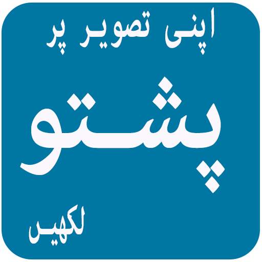Pashto Text On Photo 1.1