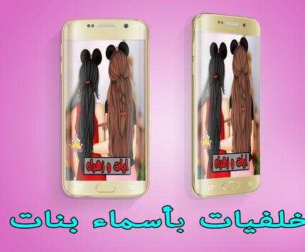 خلفيات بأسماء بنات 3 تصوير الشاشة