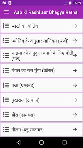 Aap Ki Rashi aur Bhagya Ratna screenshot 2