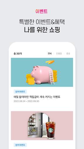 쇼핑엔티-새로운 쇼핑세상 screenshot 4