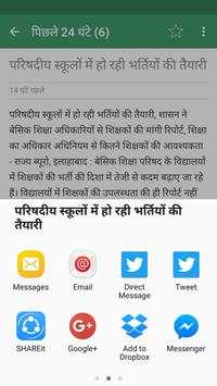 Basic Shiksha News - Primary Ka Master Unofficial screenshot 7