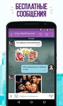 Вайбер скриншот 3