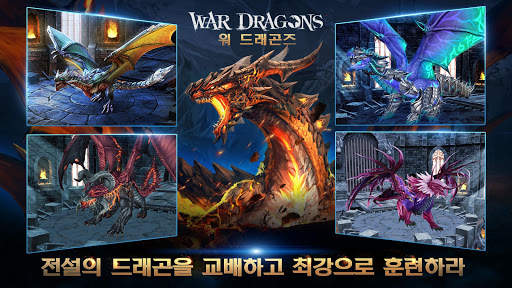 War Dragons (워 드래곤즈) screenshot 2